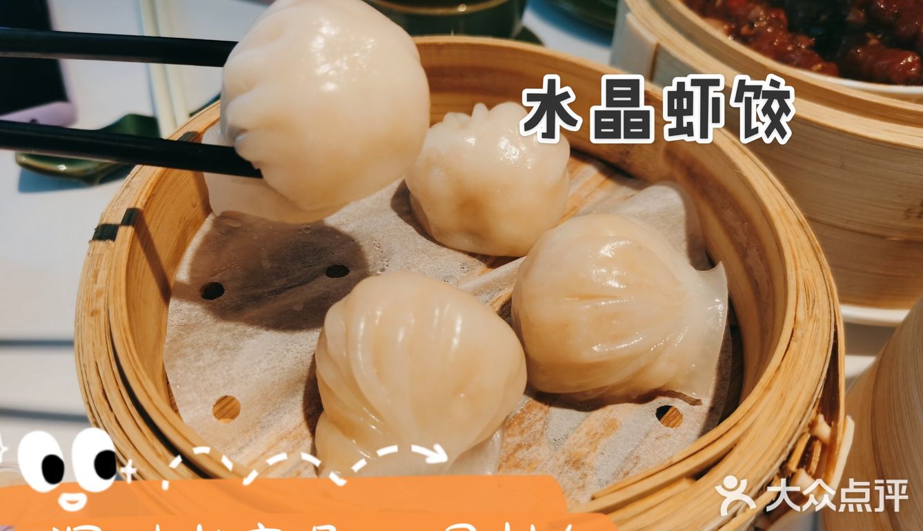 超好吃的水晶虾饺---丹桂轩