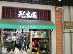 门面-武汉冠生園(吉庆街店)
