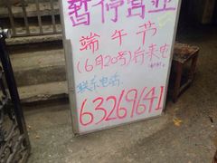 上海口味粽王-璐坊粽王(复兴中路店)