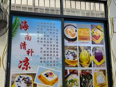 -于春正宗椰奶清补凉炒冰