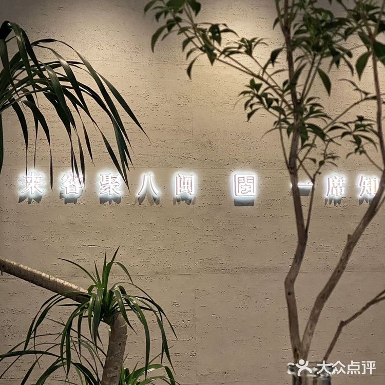 答应我！在深圳吃福建菜一定要来八闽小聚
