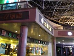 -古莲·影院足道·按摩SPA(水上温泉店)