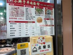 -小辫子羊肉面馆(周东店)