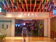 -首都电影院(天津店 中国巨幕)