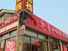 -老李客栈民宿餐厅