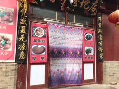 -暖泉古镇