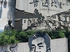 -绍兴鲁迅故里·沈园景区