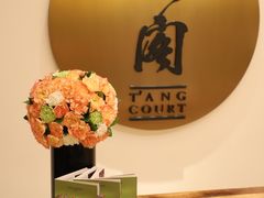 -东海朗廷酒店-唐阁T’ANG COURT 中餐厅