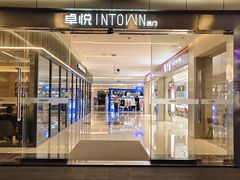 -福田卓悦INTOWN购物中心