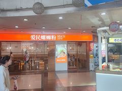 -爱民螺蛳粉(梧州国泰广场店)