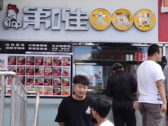 门面-第一佳大鸡排(西门店)