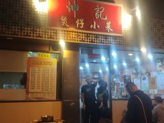 -坤记煲仔小菜(西环店)