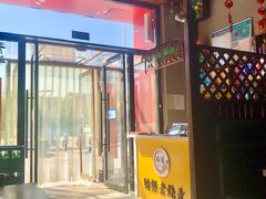 门面-绥缘老烧麦(华睿园店)