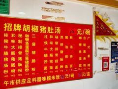 -胡椒猪肚汤(康王店)