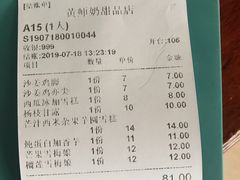账单-黄师奶甜品店