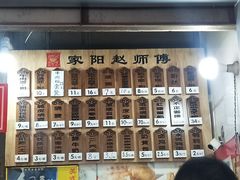 菜单-家阳赵师傅油饼包烧麦(粮道街店)