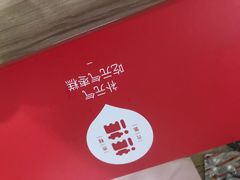 -满满元气和田大枣糕·蛋糕(朝阳大悦城店)