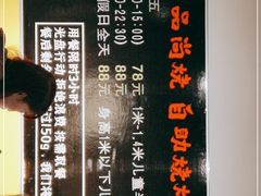 -品尚烧自助烧烤(西北大学店)