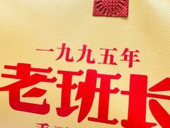 -老班长手工灌汤包老店(东山店)