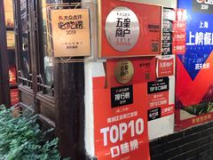 门面-洞天食府(北大街店)