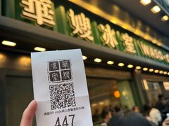 -华嫂冰室(尖沙咀店)