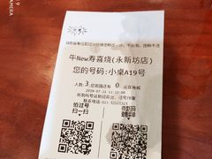 账单-牛New寿喜烧(城开yoyo店)