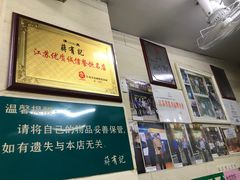 -清真蒋有记(秦虹路店)