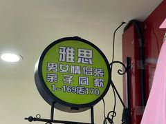-龙翔服饰城(龙翔大厦店)