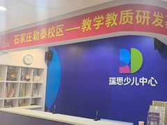 -瑞思少儿中心·少儿英语素养启蒙(勒泰直营校区)