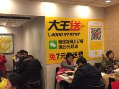 等位区-永和大王(宜山店)
