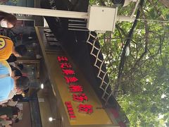 门面-汪记鲜鱼糊汤粉(沈阳路总店)