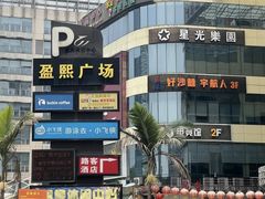 -名星会量贩式KTV旗舰店(盈熙广场店)