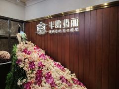 -半岛翡丽海鲜自助餐厅(观风亭店)