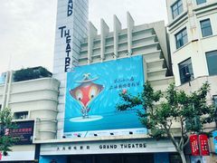 -大光明电影院(南京西路店)