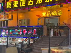 门面-煲来饱去冷水鱼
