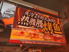 -鸣记脆皮烤鱼·海鲜烤鱼(三八广场店)