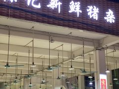 门面-标记美食新鲜猪杂(兴南大道店)