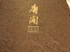 -唐阁(香港朗廷酒店)
