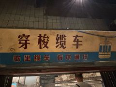 -长沙文和友(海信广场店)