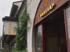 门面-吴门人家·苏宴宫廷菜(拙政园店)
