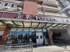 -金掌勺东北菜(格兰晴天店)