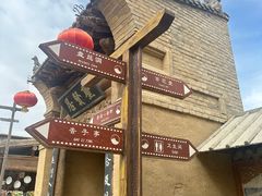 -镇北堡西部影城