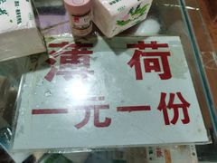 -攀枝花·任德琼·盐边羊肉米线