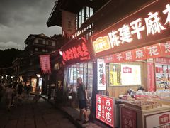 -胖娃古镇鸡杂(磁器口总店)