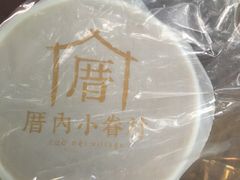 -厝内小眷村(天河南一路店)