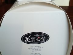 WP_20131130_004-美丽心情蛋糕(江苏路店)