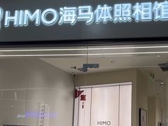 -HIMO海马体照相馆(杭州西溪印象城店)