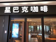 门面-星巴克(杭州湖滨银泰E区店)