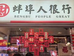 -阿财老铺·老蚌埠龙虾城(华夏总店)