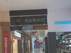 -月星国际家居广场(南滨河中路店)